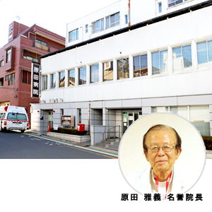 原田病院